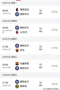 国米计划调整阵容，备战本周末强敌的简单介绍
