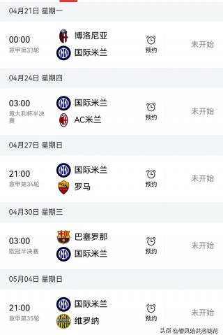 国米计划调整阵容，备战本周末强敌的简单介绍