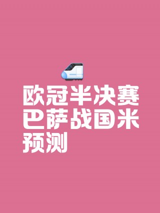 巴塞罗那继续蝉联，迈向新的高峰