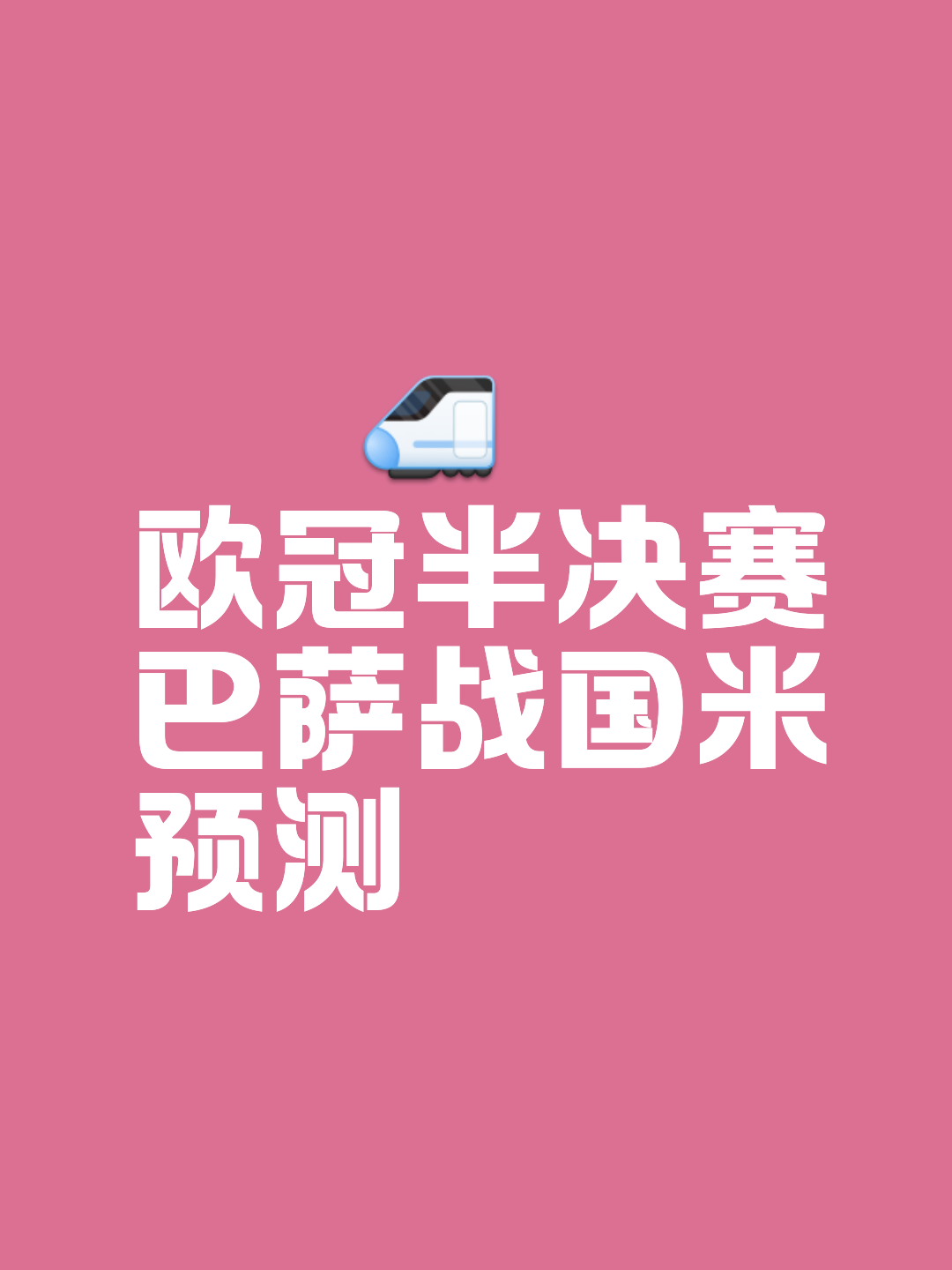 巴塞罗那继续蝉联，迈向新的高峰  第2张